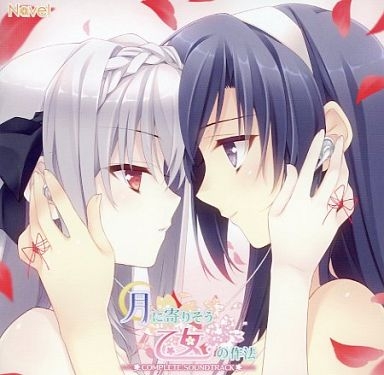 Tsuki ni Yorisou Otome no Sahou COMPLETE SOUNDTRACK (2012